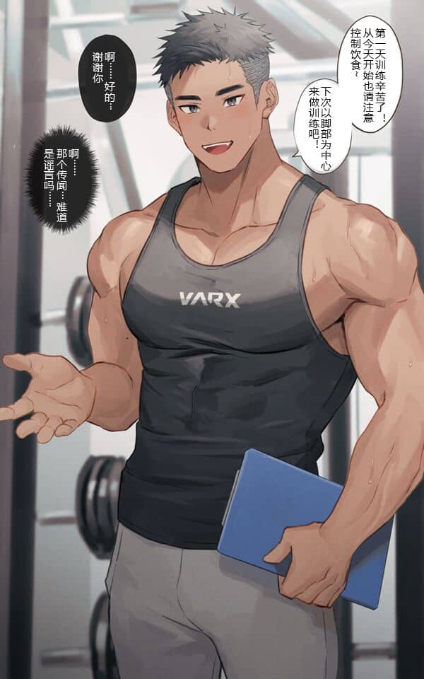 [Hao]Personal Trainer no Onii-san 私人教练小哥哥[Chinese]